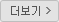 더보기