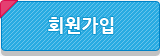 회원가입