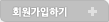 회원가입하기