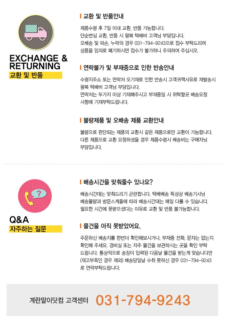 반품교환정보