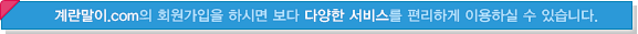 계란말이.com의 회원가입을 하시면 보다 다양한 서비스를 편리하게 이용하실 수 있습니다.