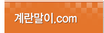 계란말이.com